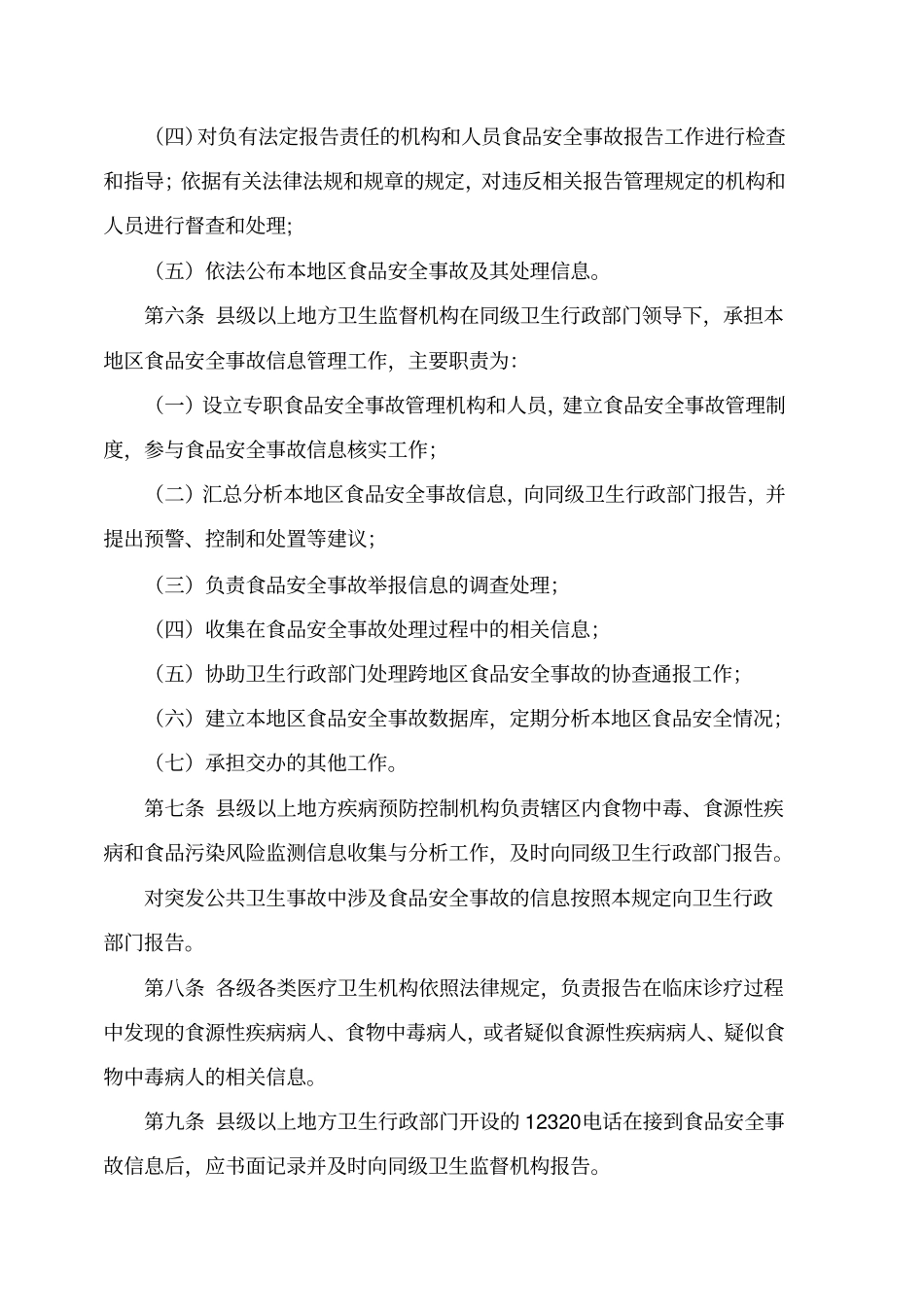 食品安全事故信息报告管理规定_第3页