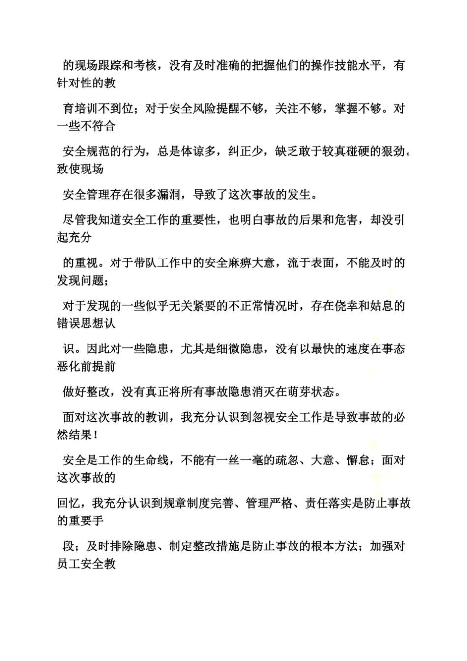 食品安全事故检讨书_第3页