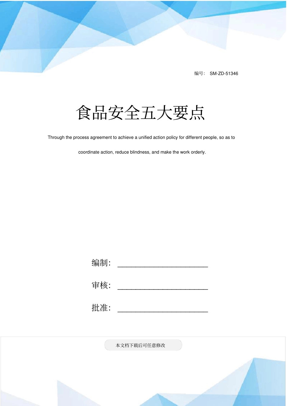 食品安全五大要点_第1页