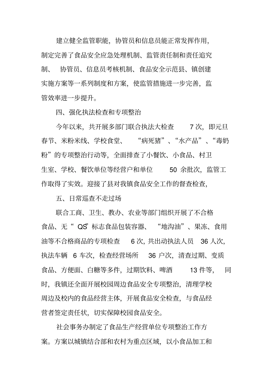 食品安全人员述职报告_第2页