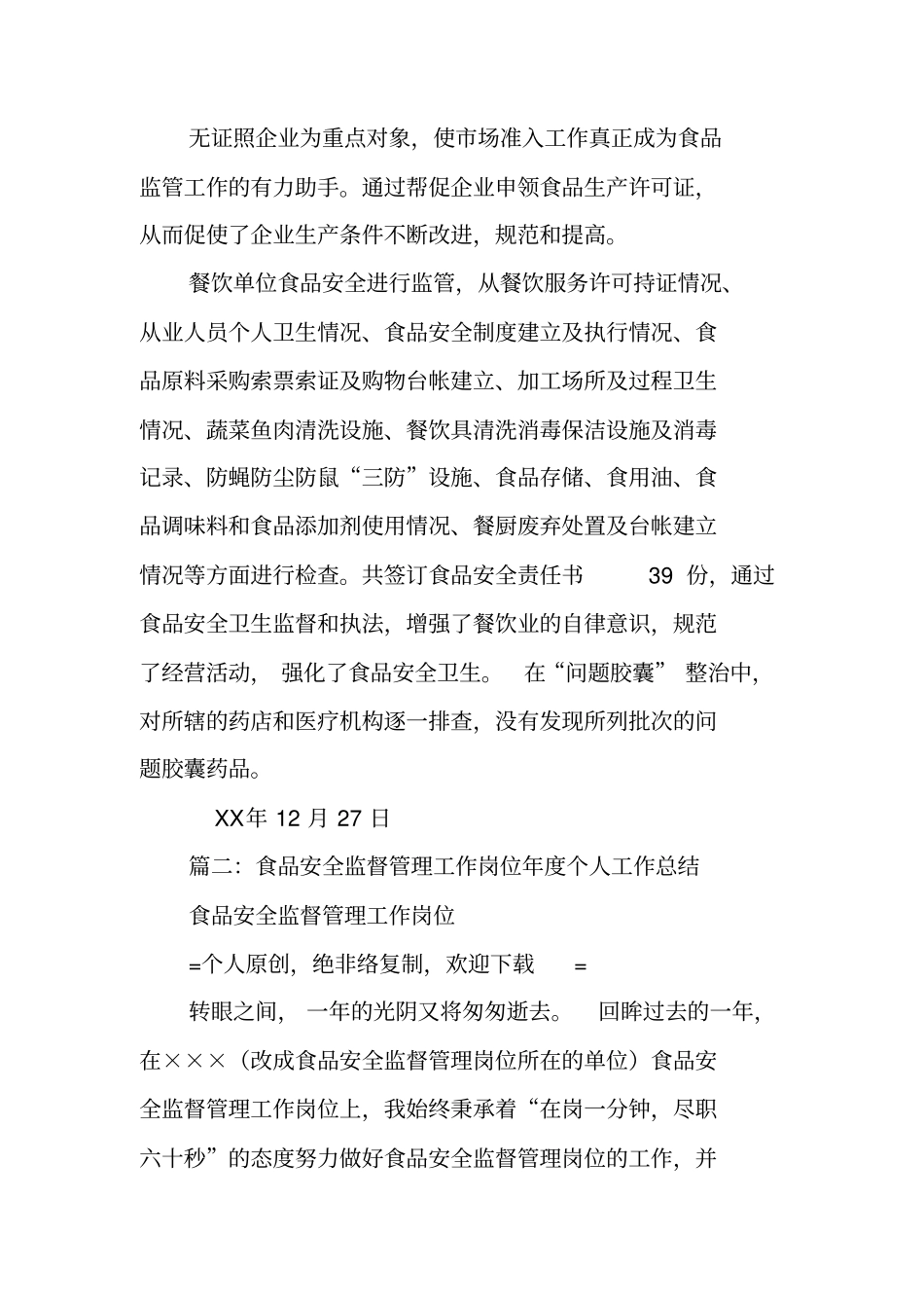 食品安全人员述职报告_第3页