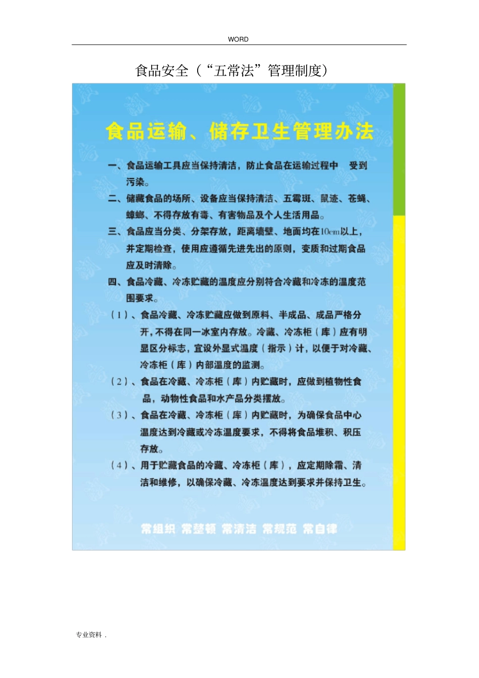 食品安全五常法管理制度_第1页