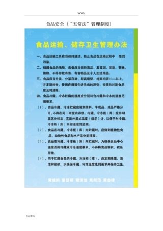 食品安全五常法管理制度