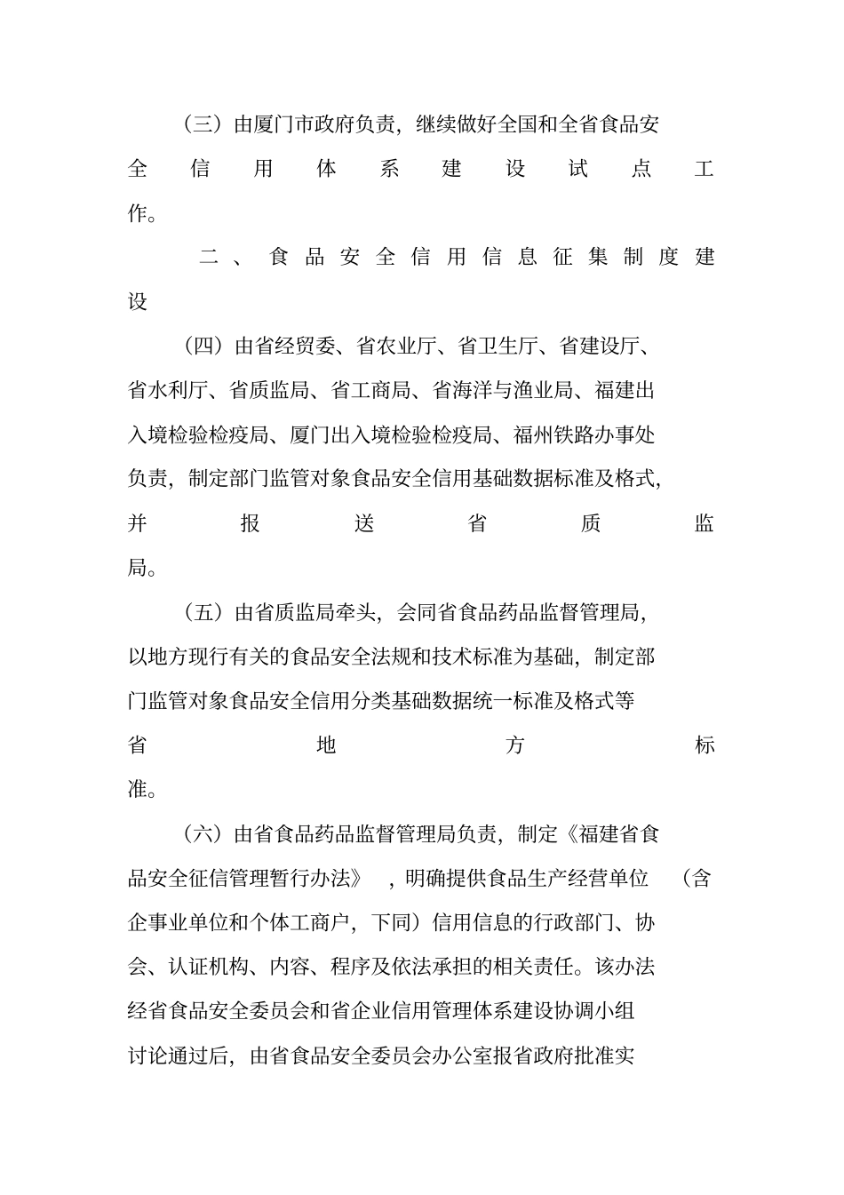 食品安全信用体系建设任务分解落实工作实施方案_第2页