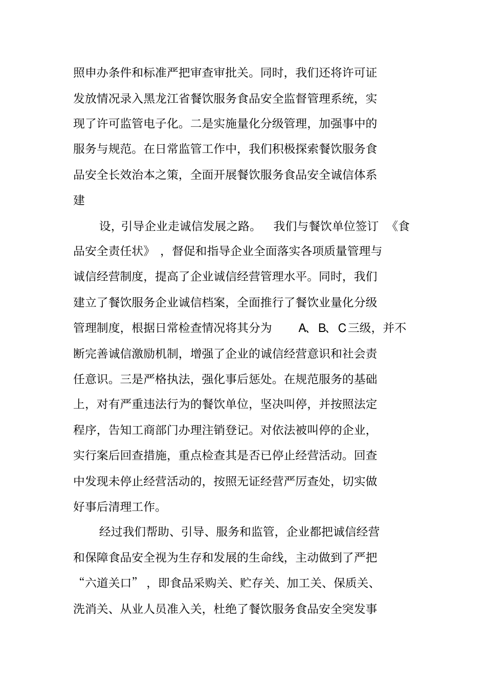 食品安全信用建设工作总结_第3页