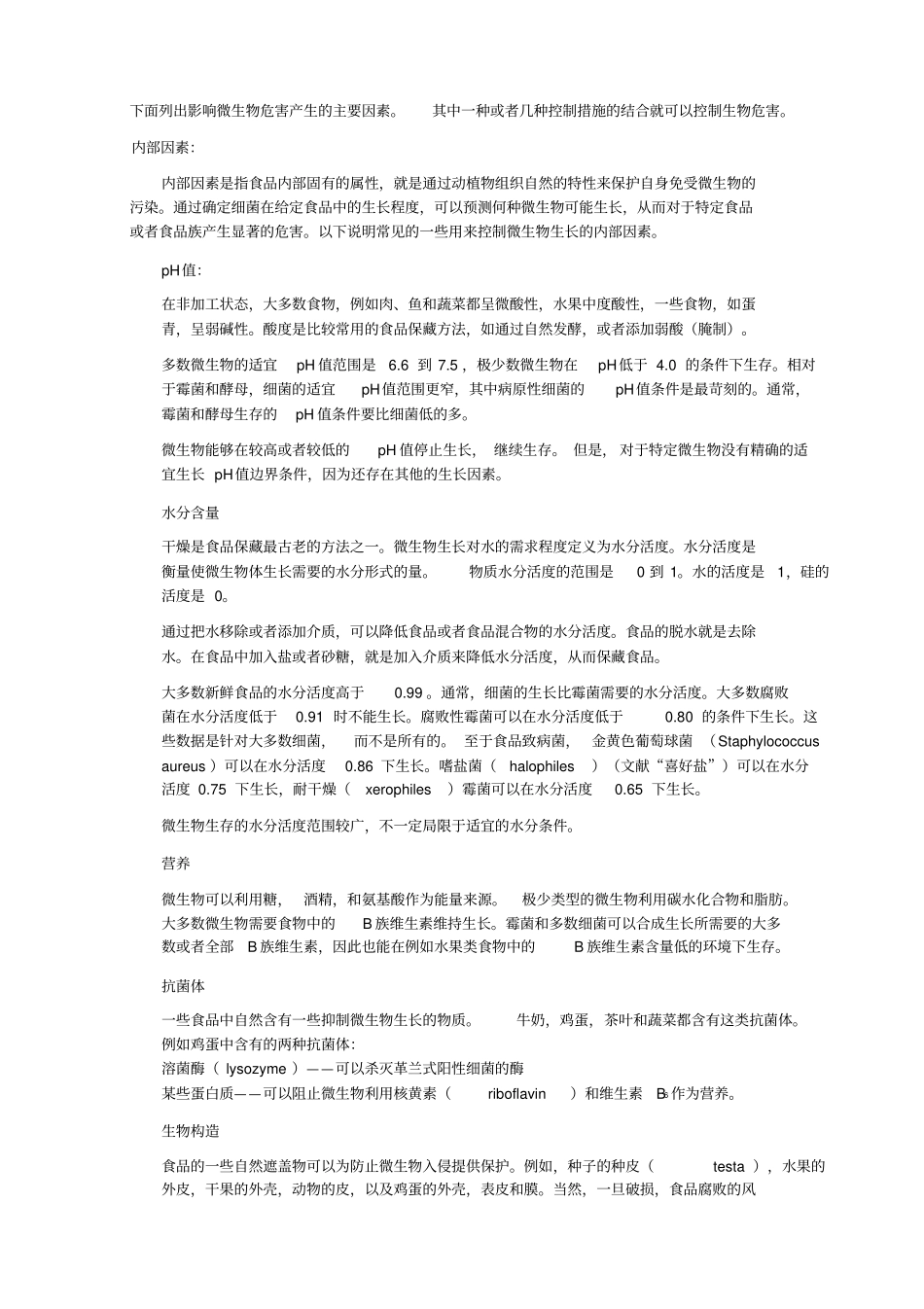 食品安全危害_第2页