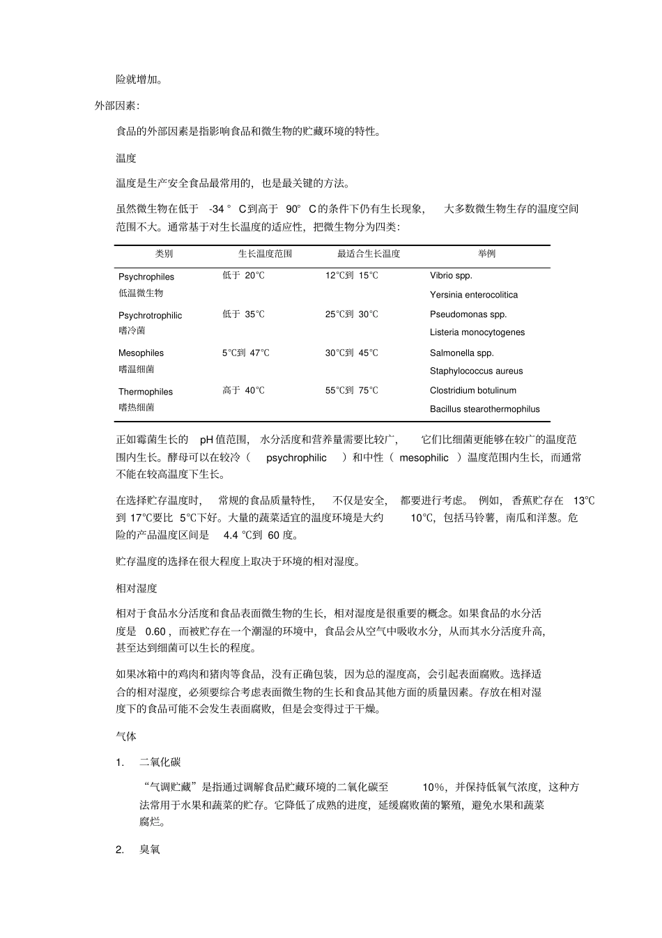 食品安全危害_第3页