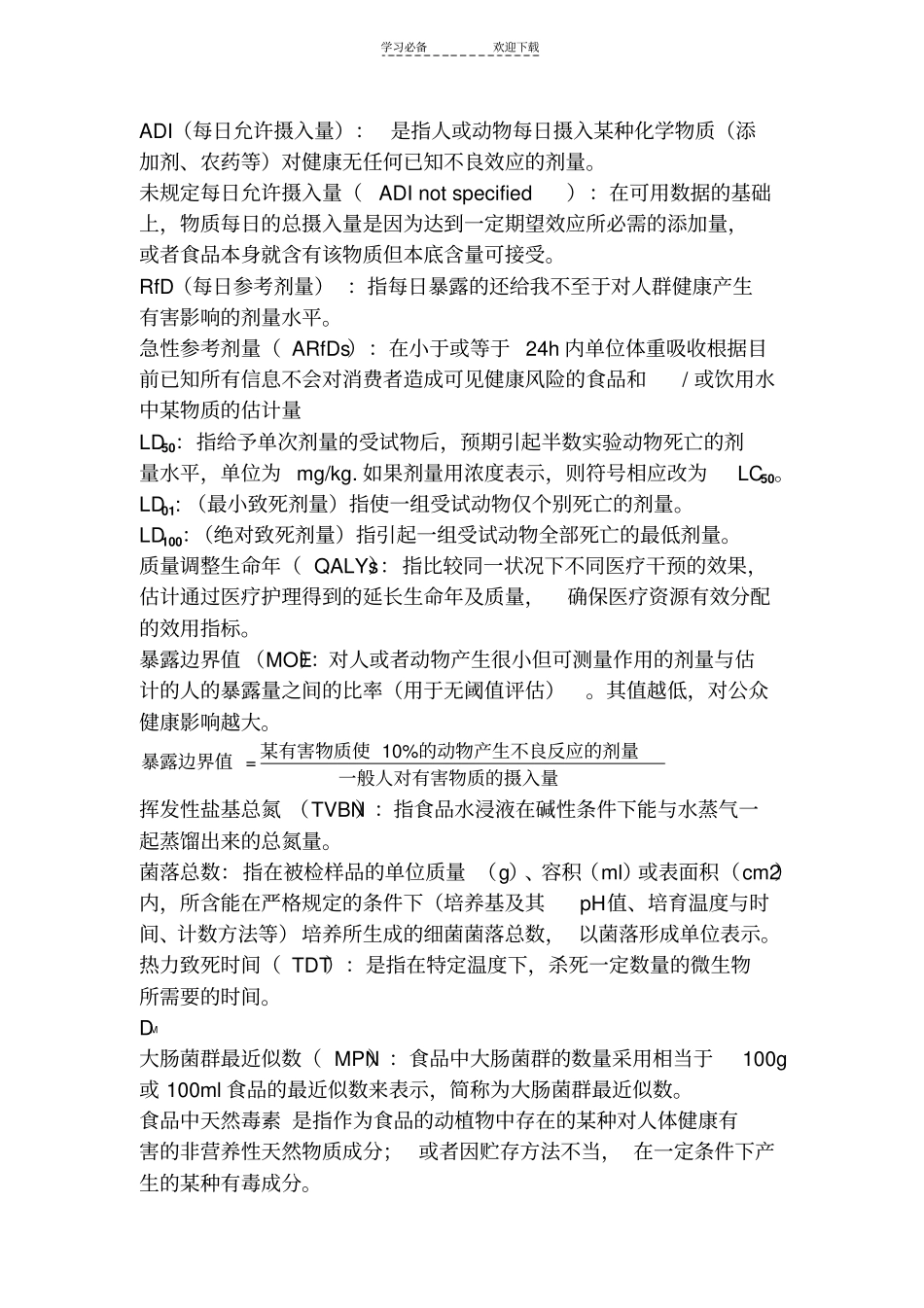 食品安全名词解释_第2页