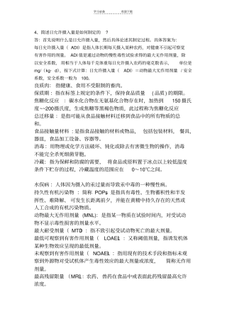 食品安全名词解释