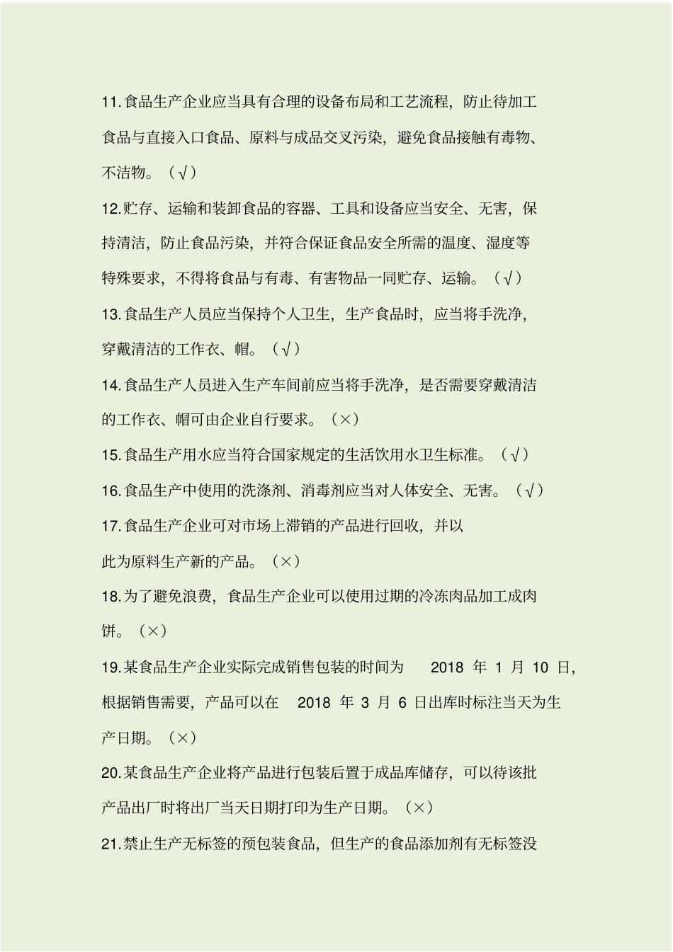 食品安全员考试题库带答案_第2页