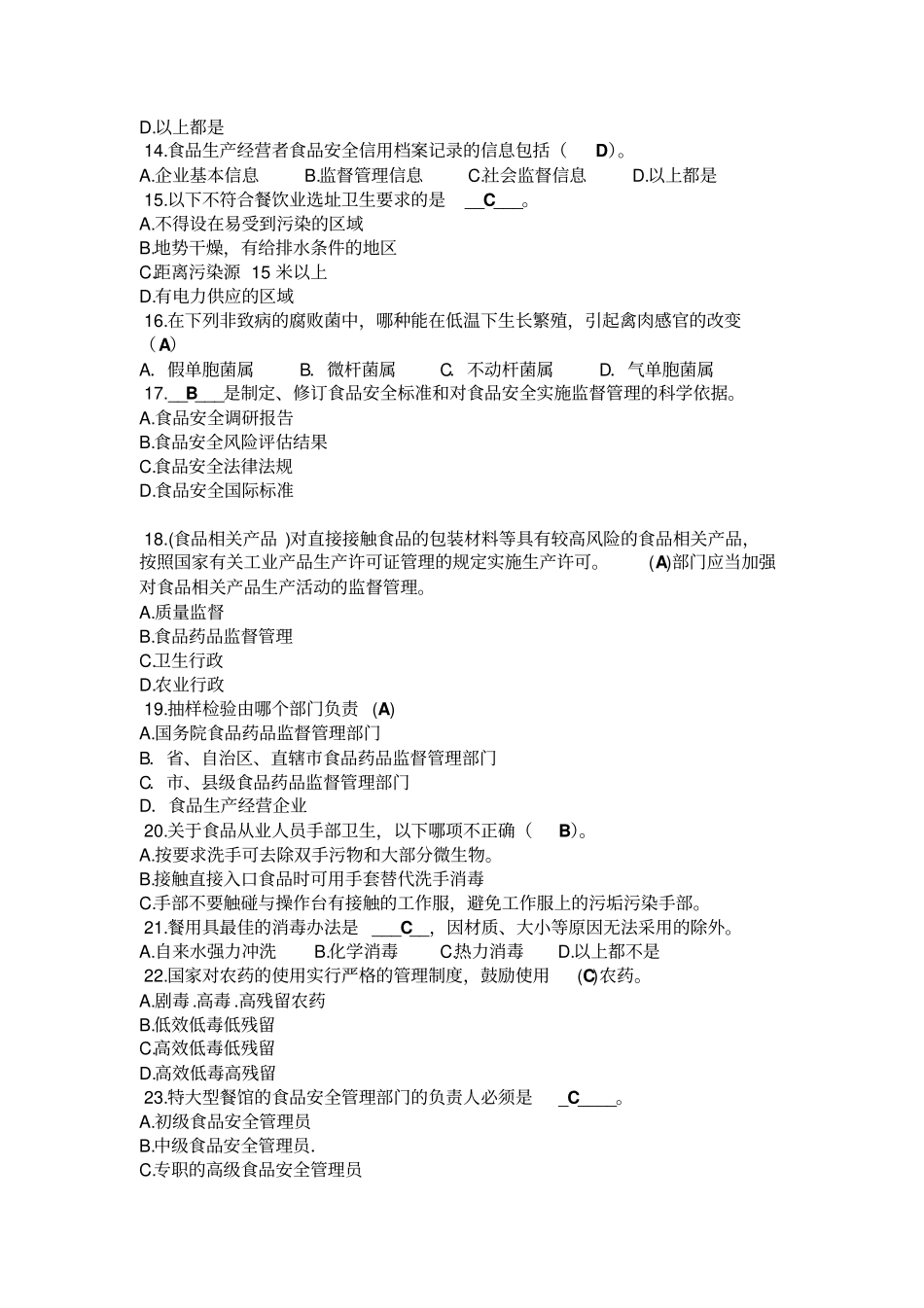 食品安全员考证复习资料-初级_第2页