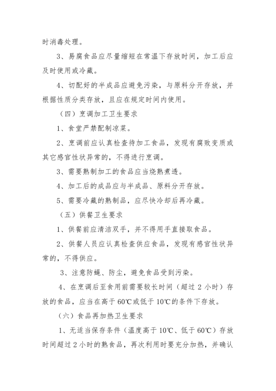 食品安全培训分析_第3页