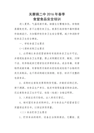 食品安全培训分析