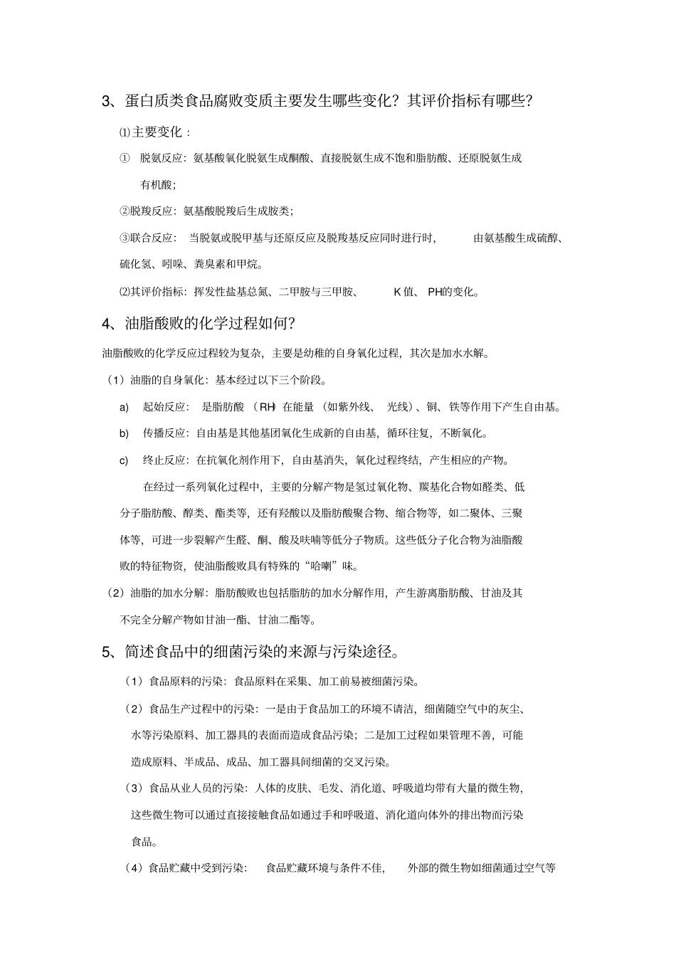 食品安全学课后思考题2_第2页