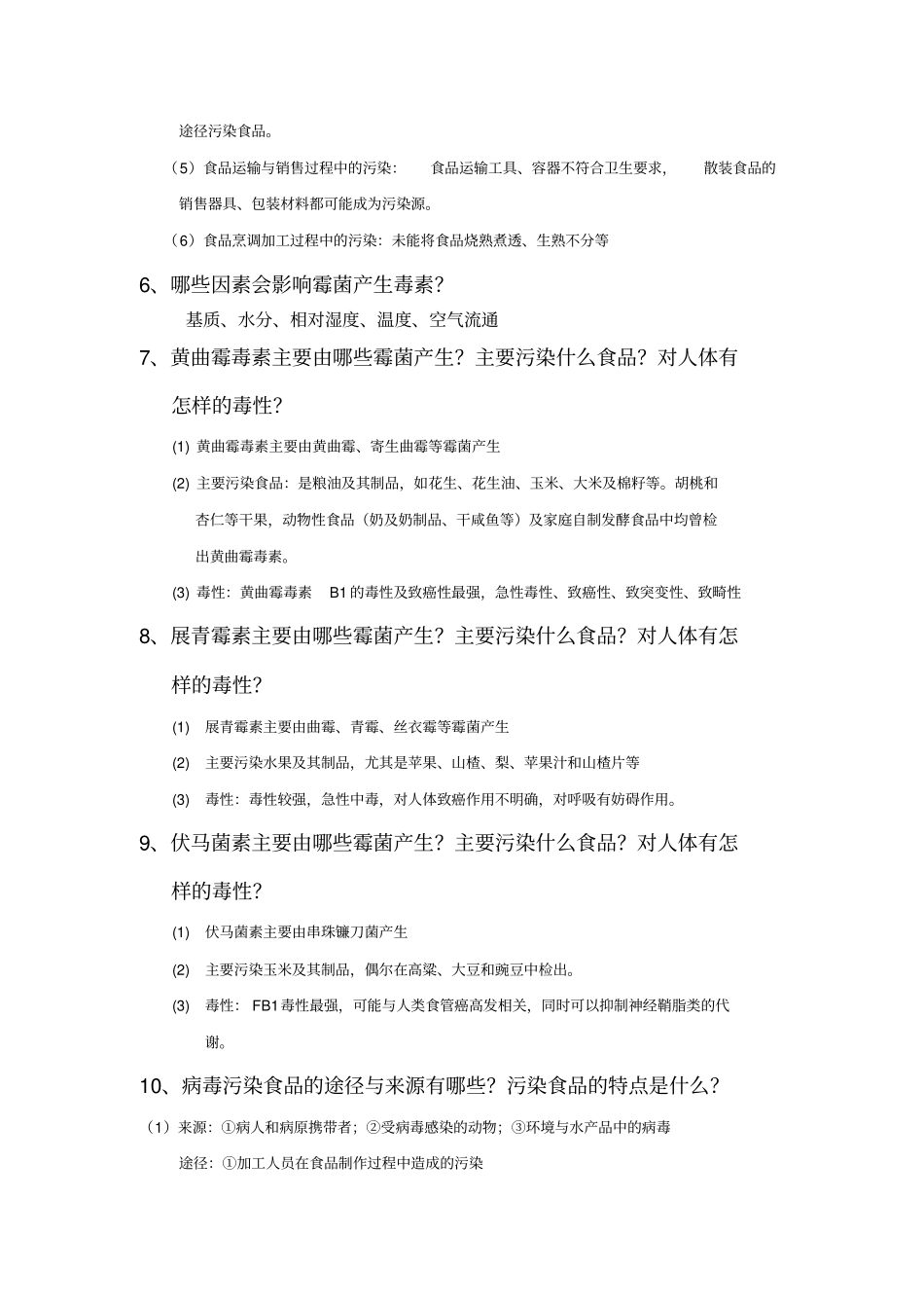 食品安全学课后思考题2_第3页