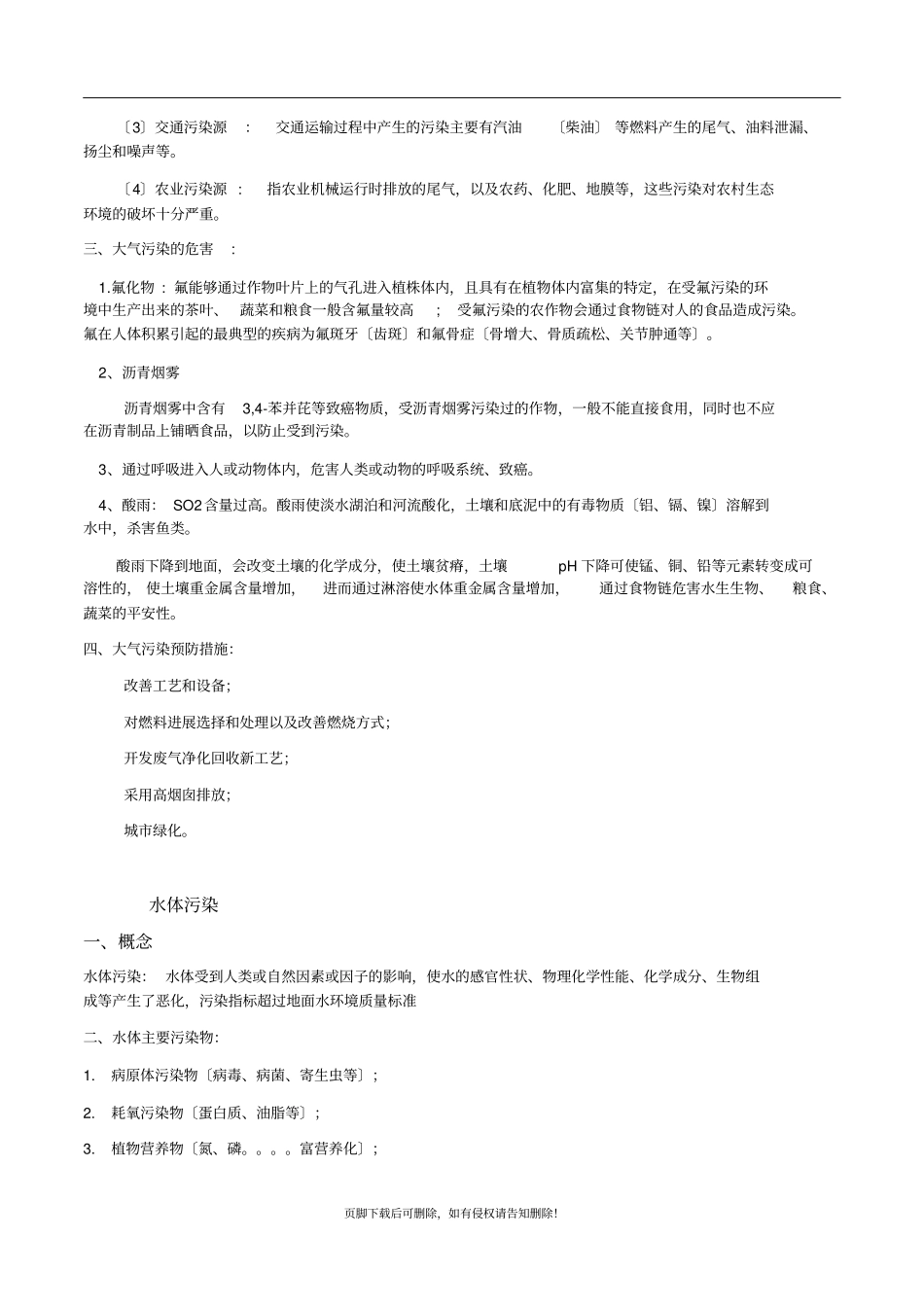 食品安全学总结_第3页