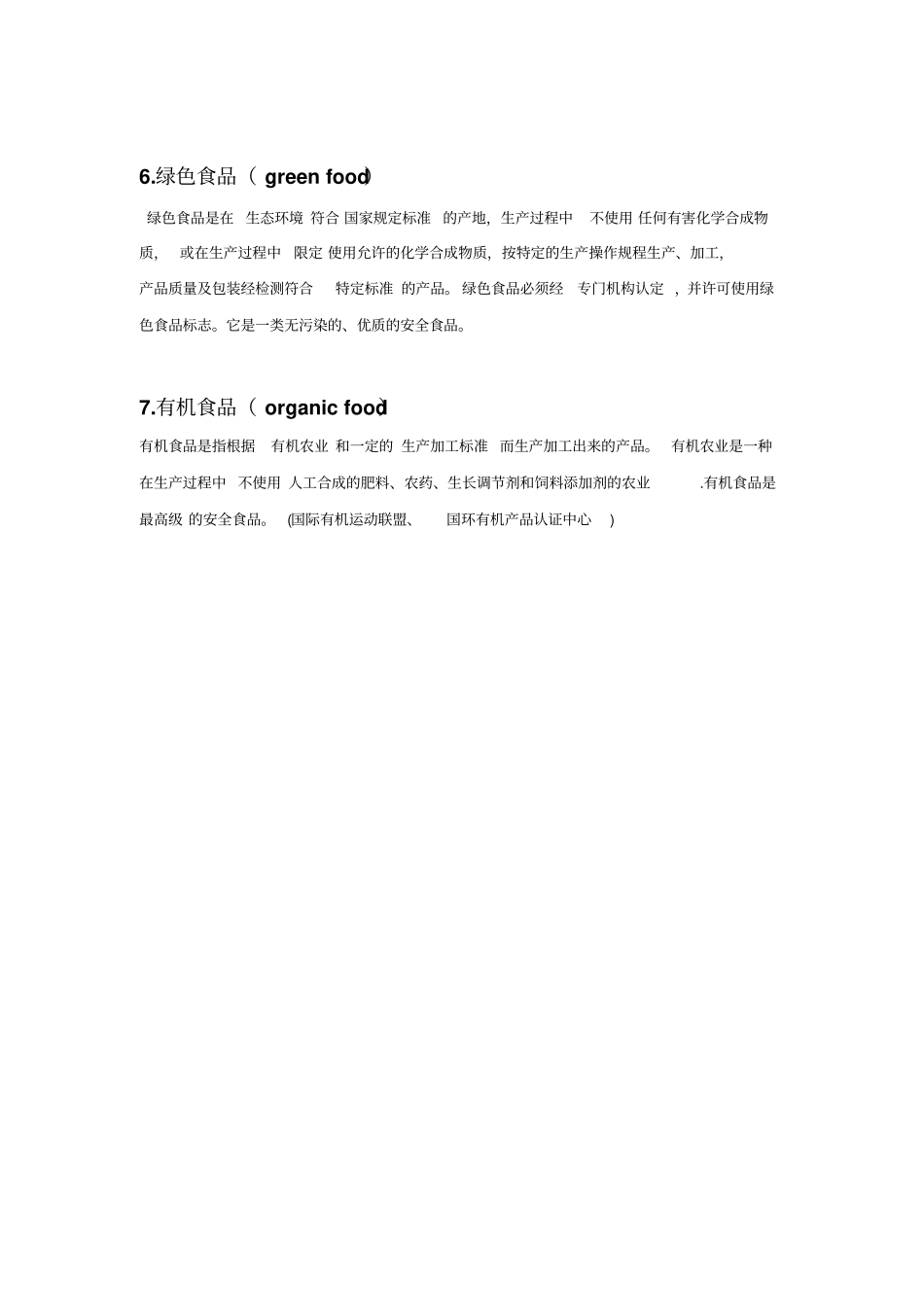 食品安全学各章重点_第2页