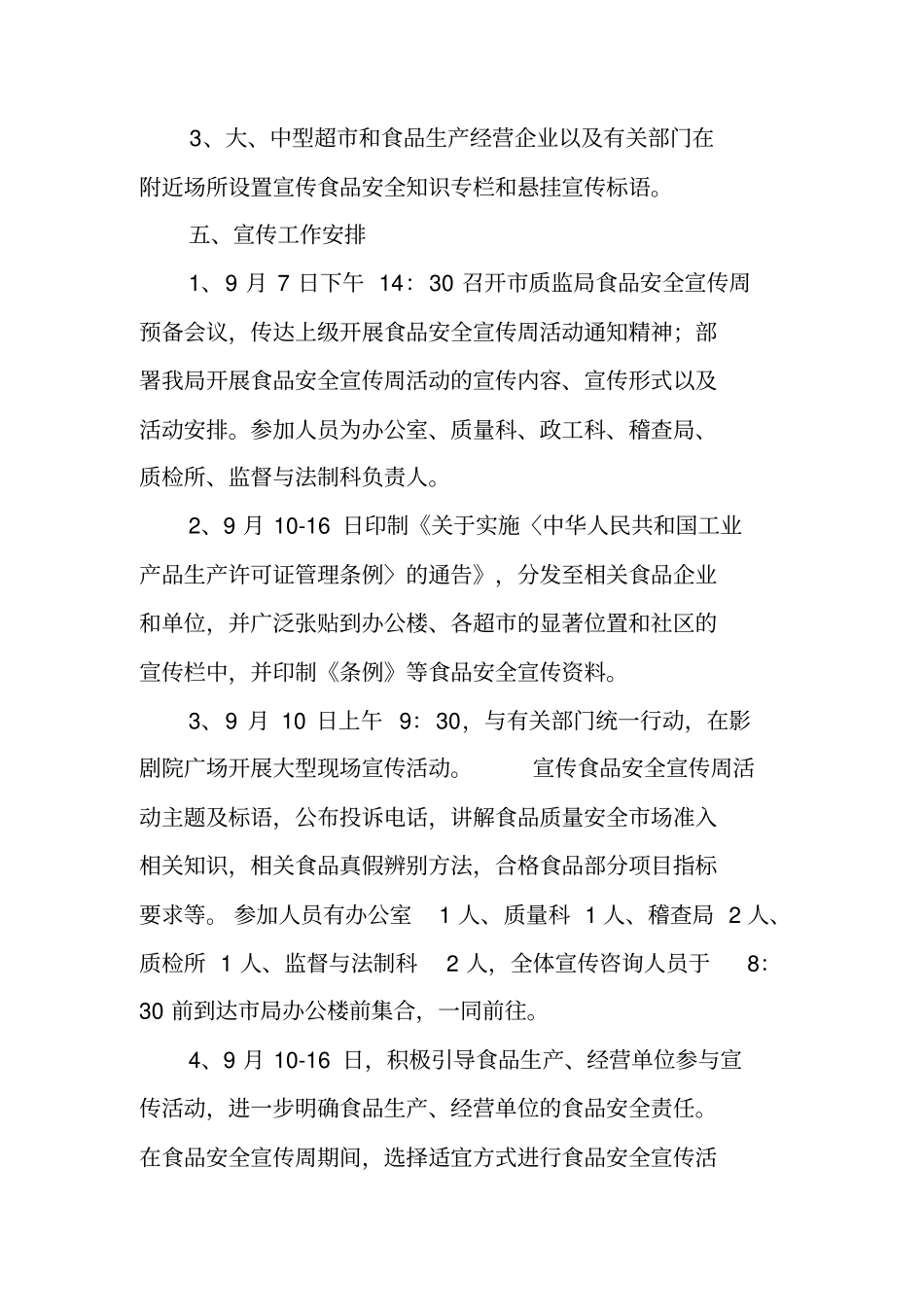 食品安全宣传周活动策划方案_第3页