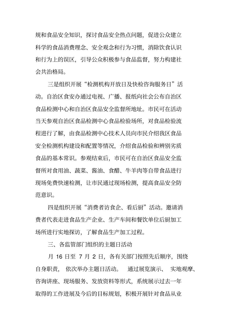 食品安全宣传周重点活动及分工方案_第2页