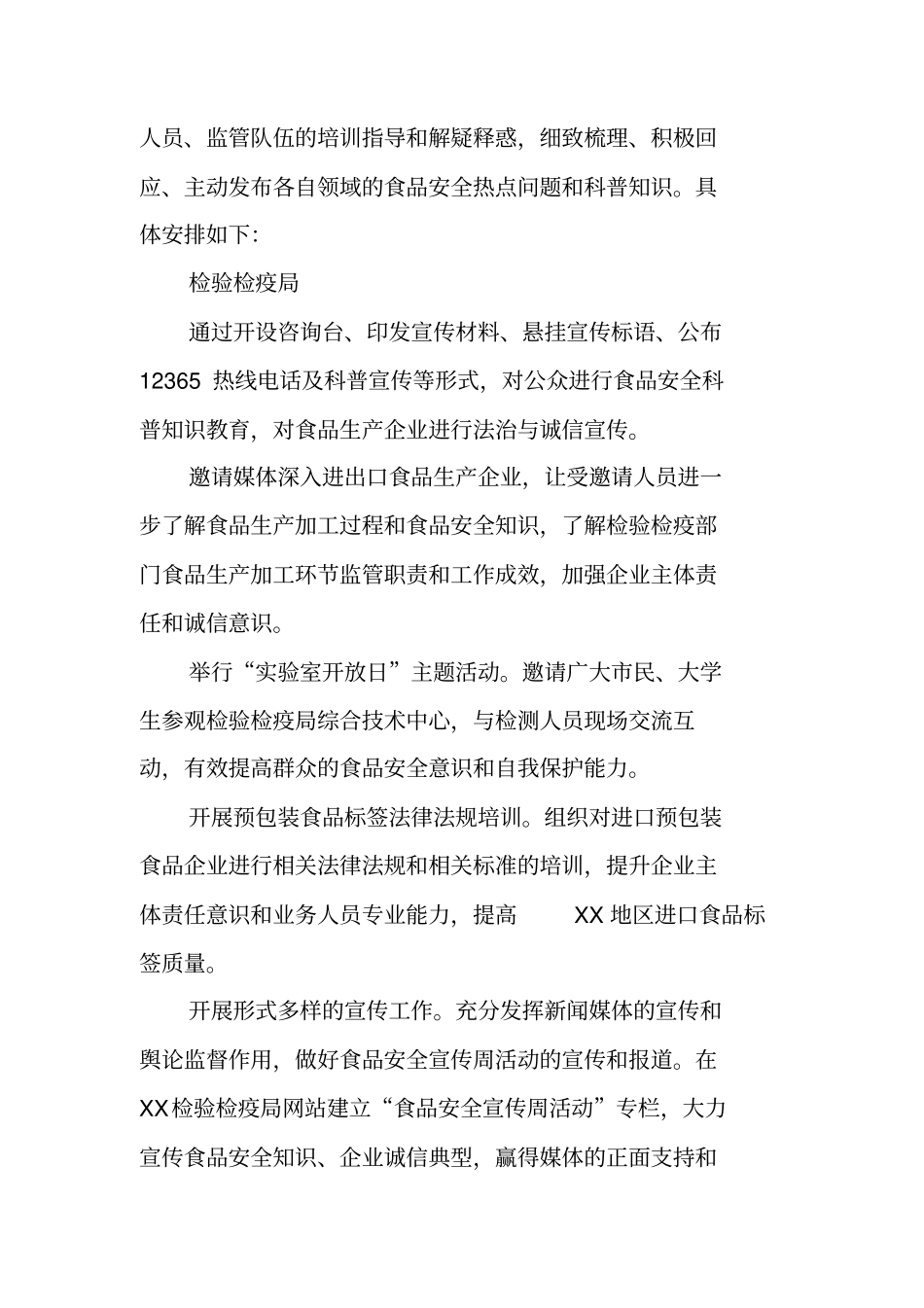 食品安全宣传周重点活动及分工方案_第3页