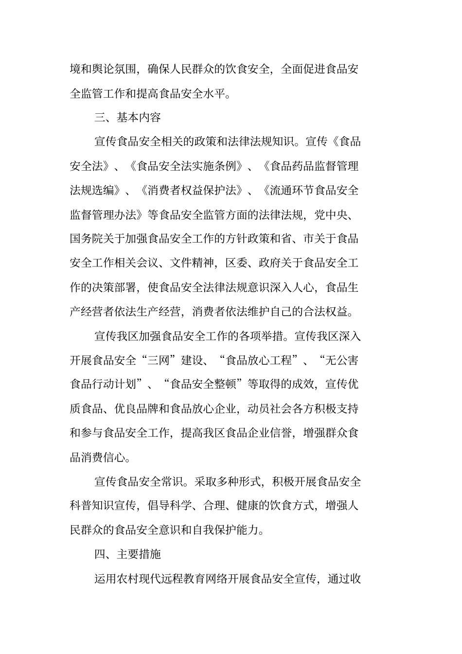 食品安全宣传教育培训方案_第2页