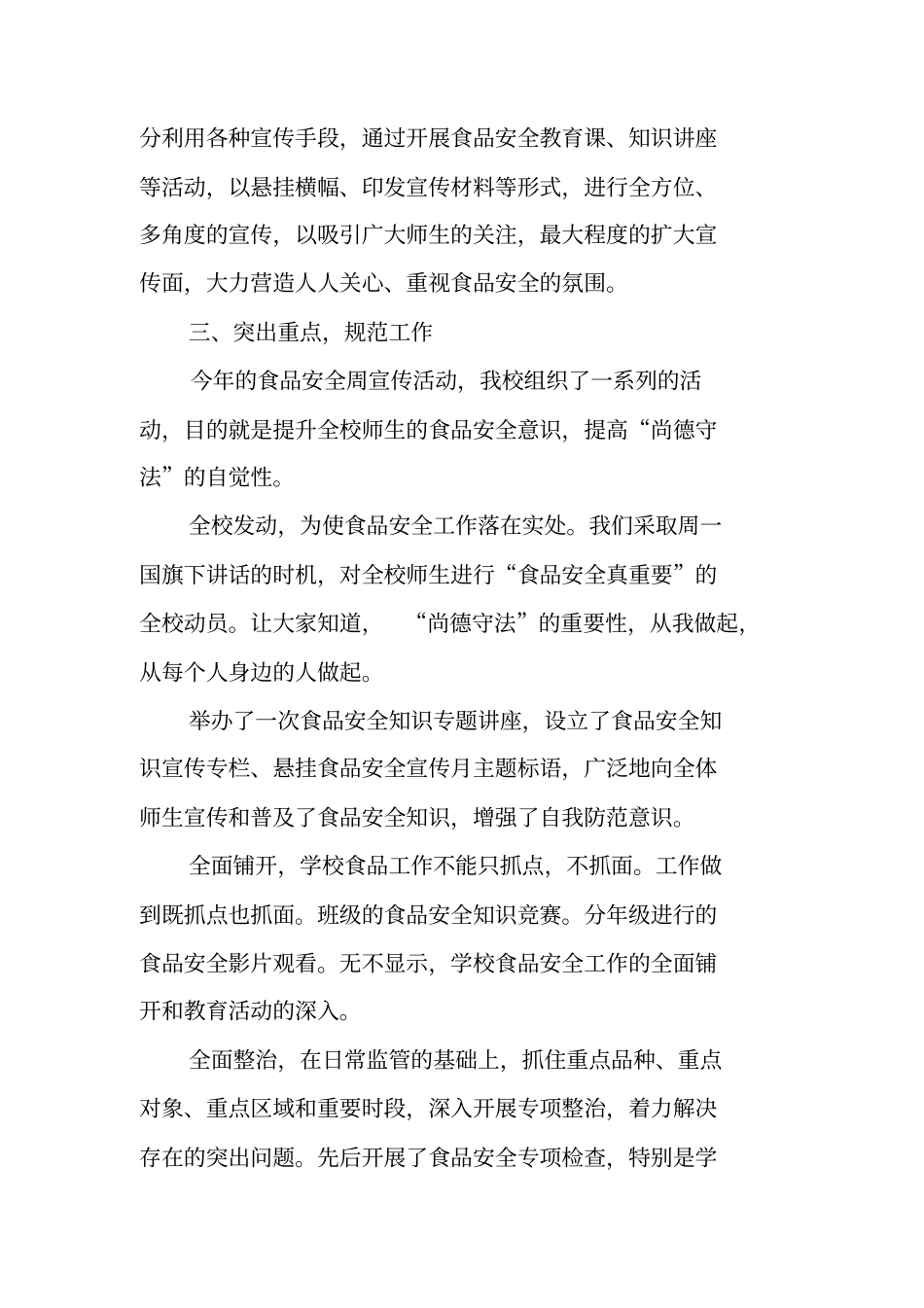 食品安全宣传活动总结_第2页