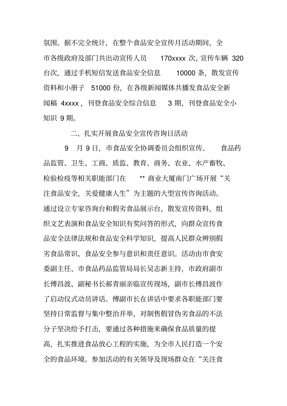 食品安全宣传月活动总结_第2页