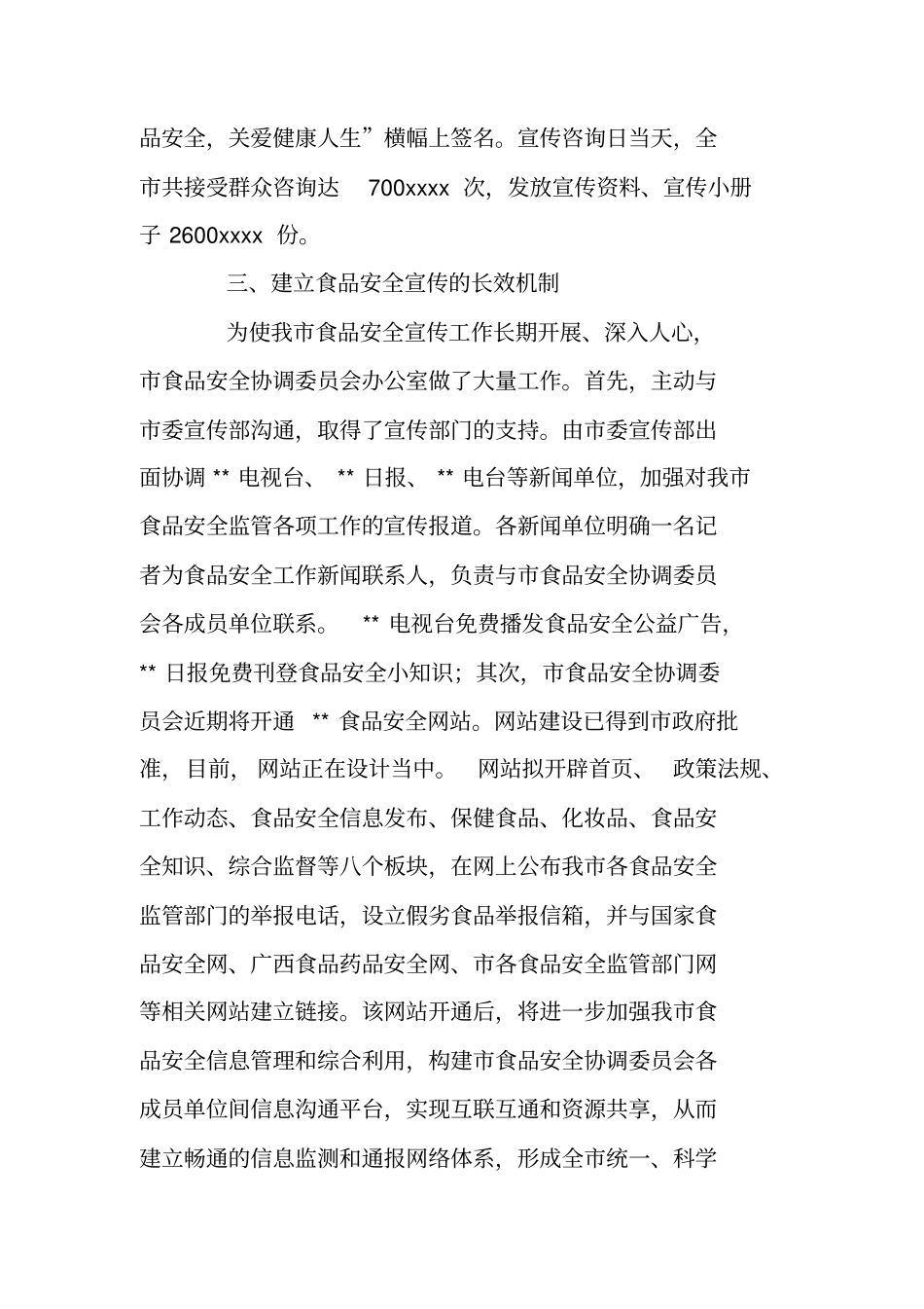 食品安全宣传月活动总结_第3页