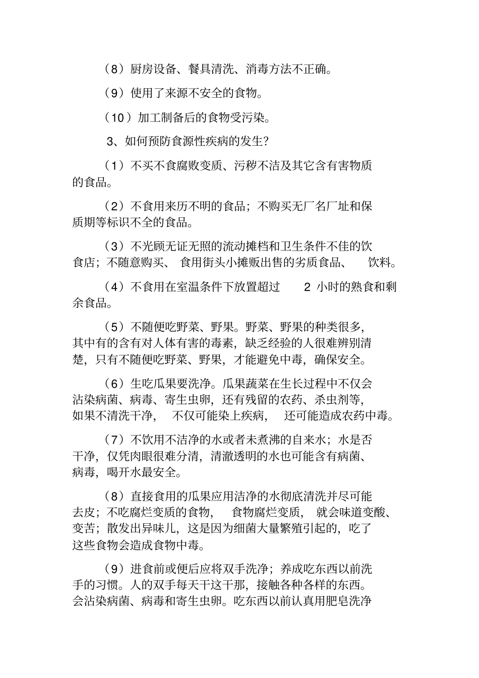 食品安全小常识_第2页