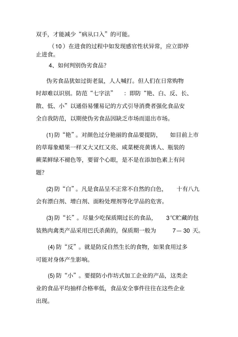 食品安全小常识_第3页