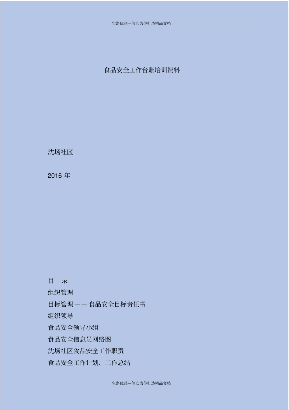 食品安全工作台账培训资料_第2页