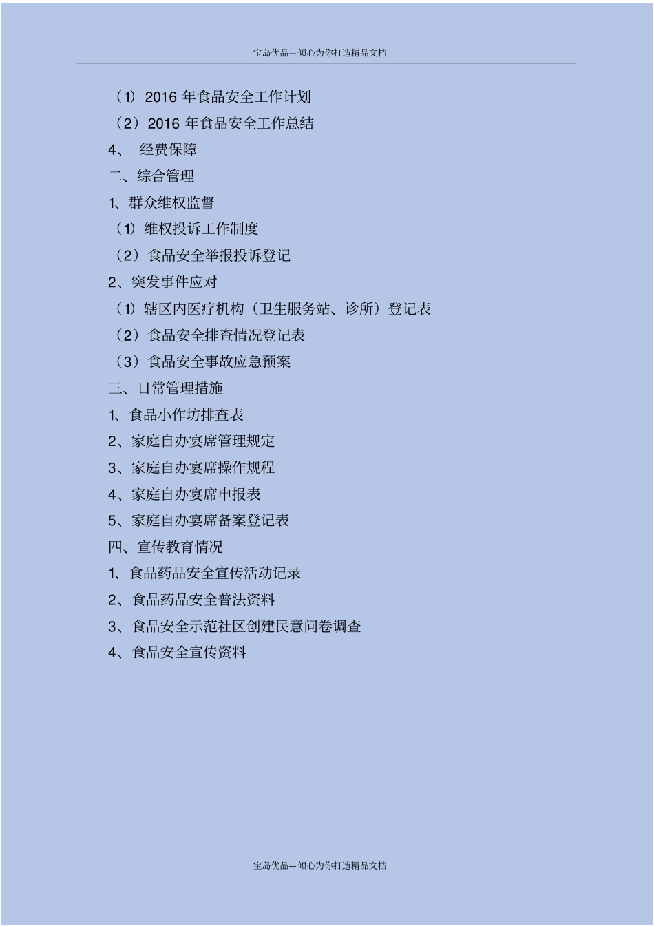 食品安全工作台账培训资料_第3页