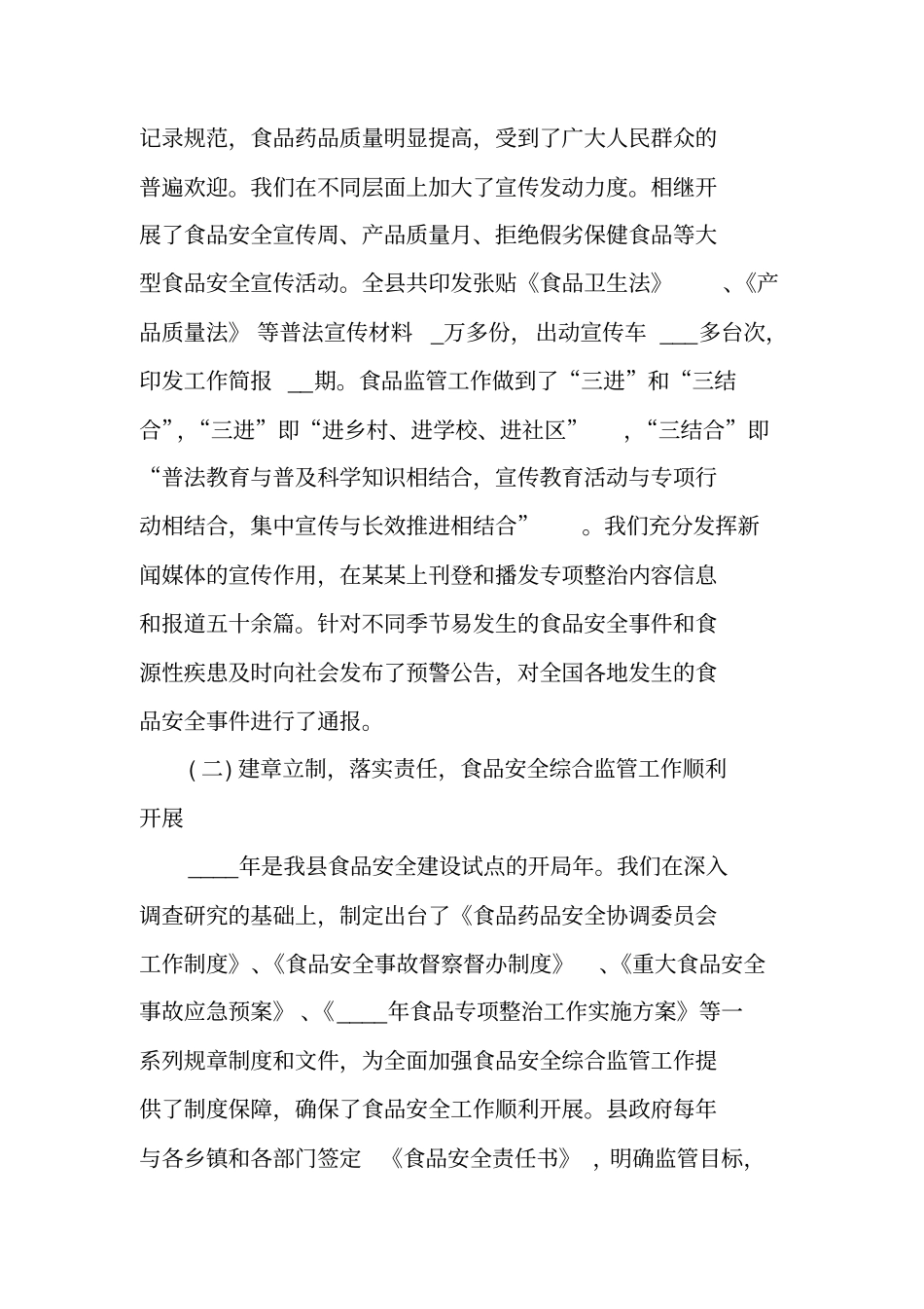 食品安全工作总结_第2页