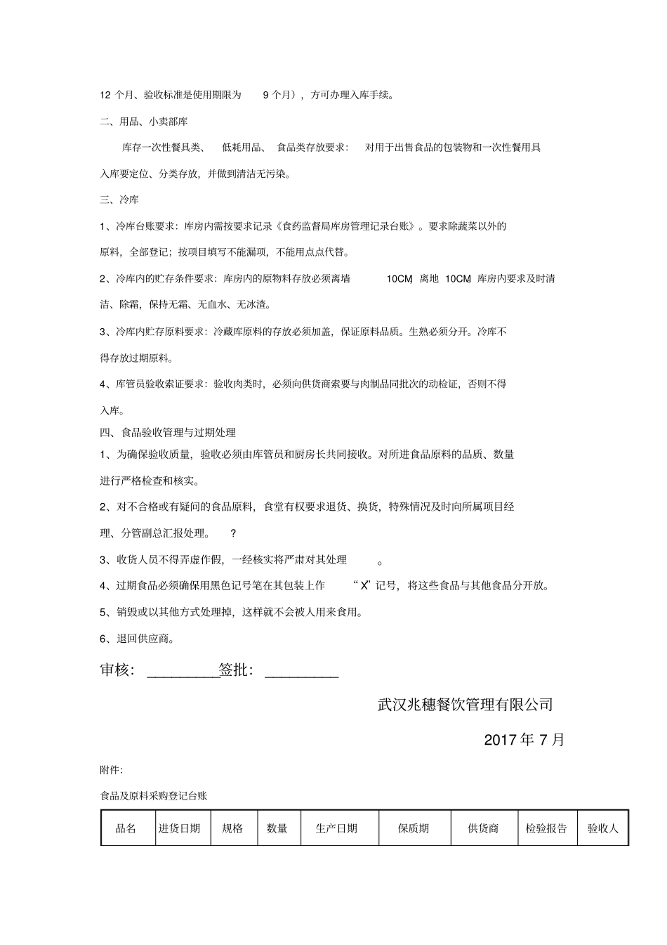 食品安全库房管理细则_第2页