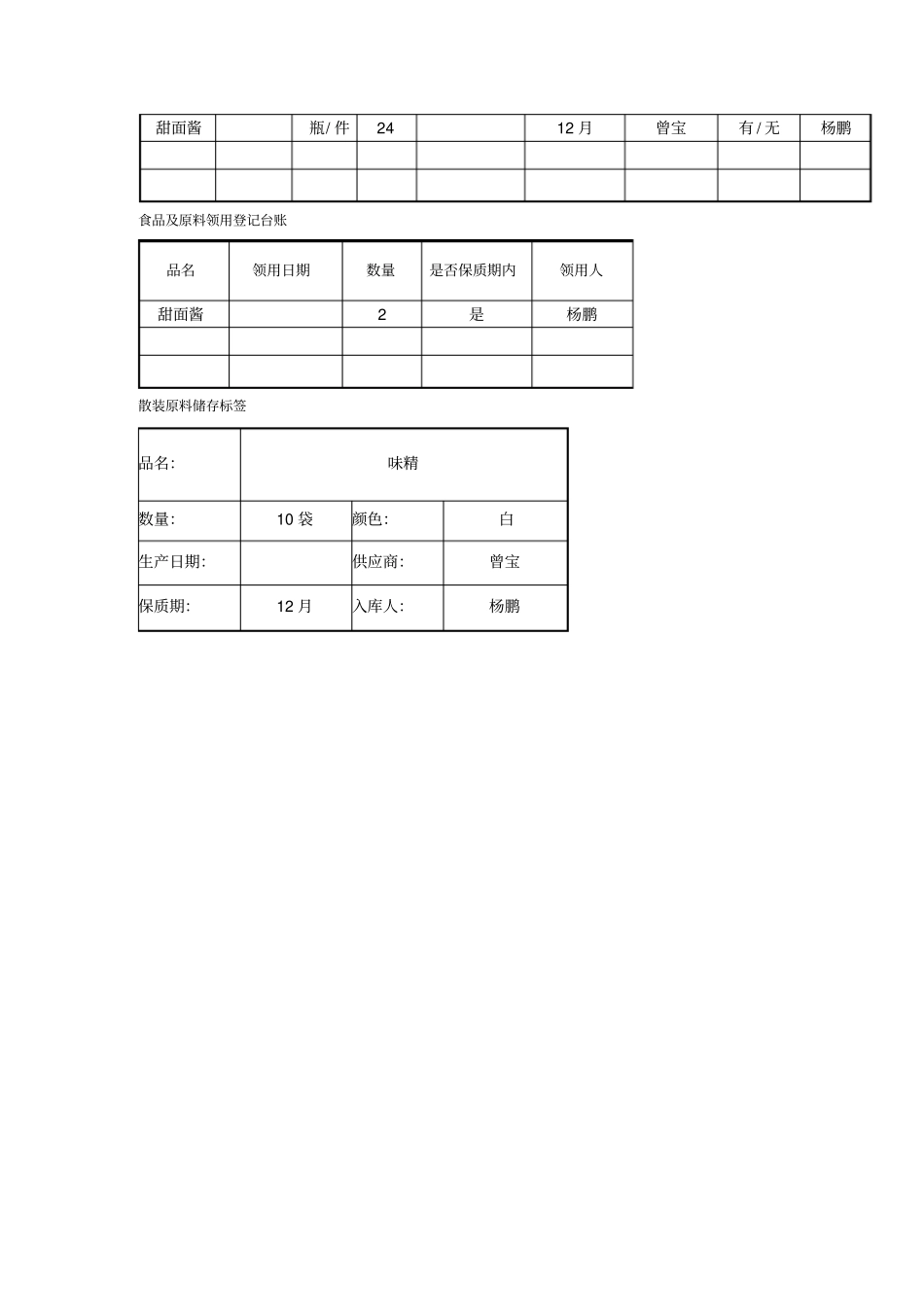 食品安全库房管理细则_第3页