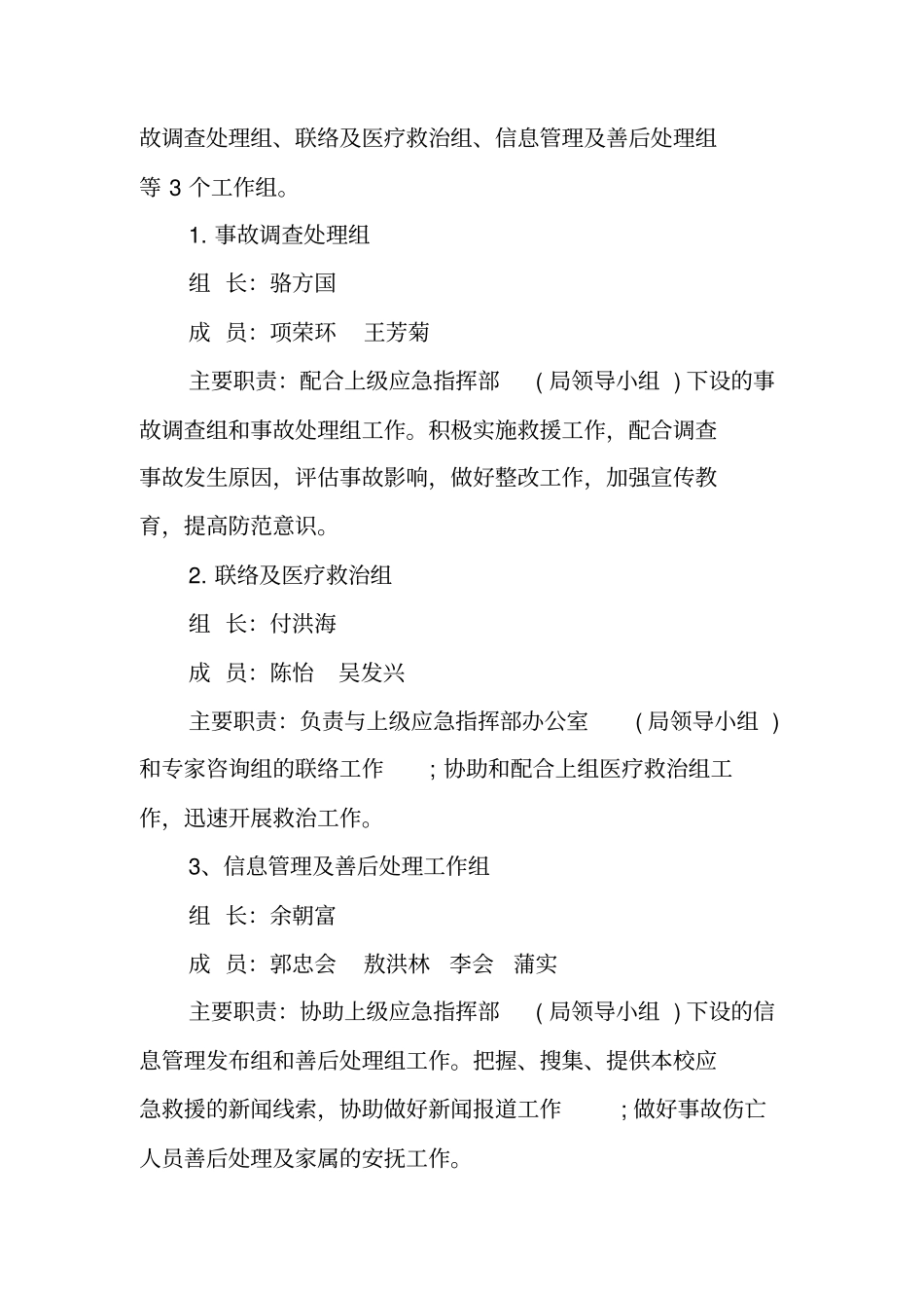 食品安全应急处置预案_第2页