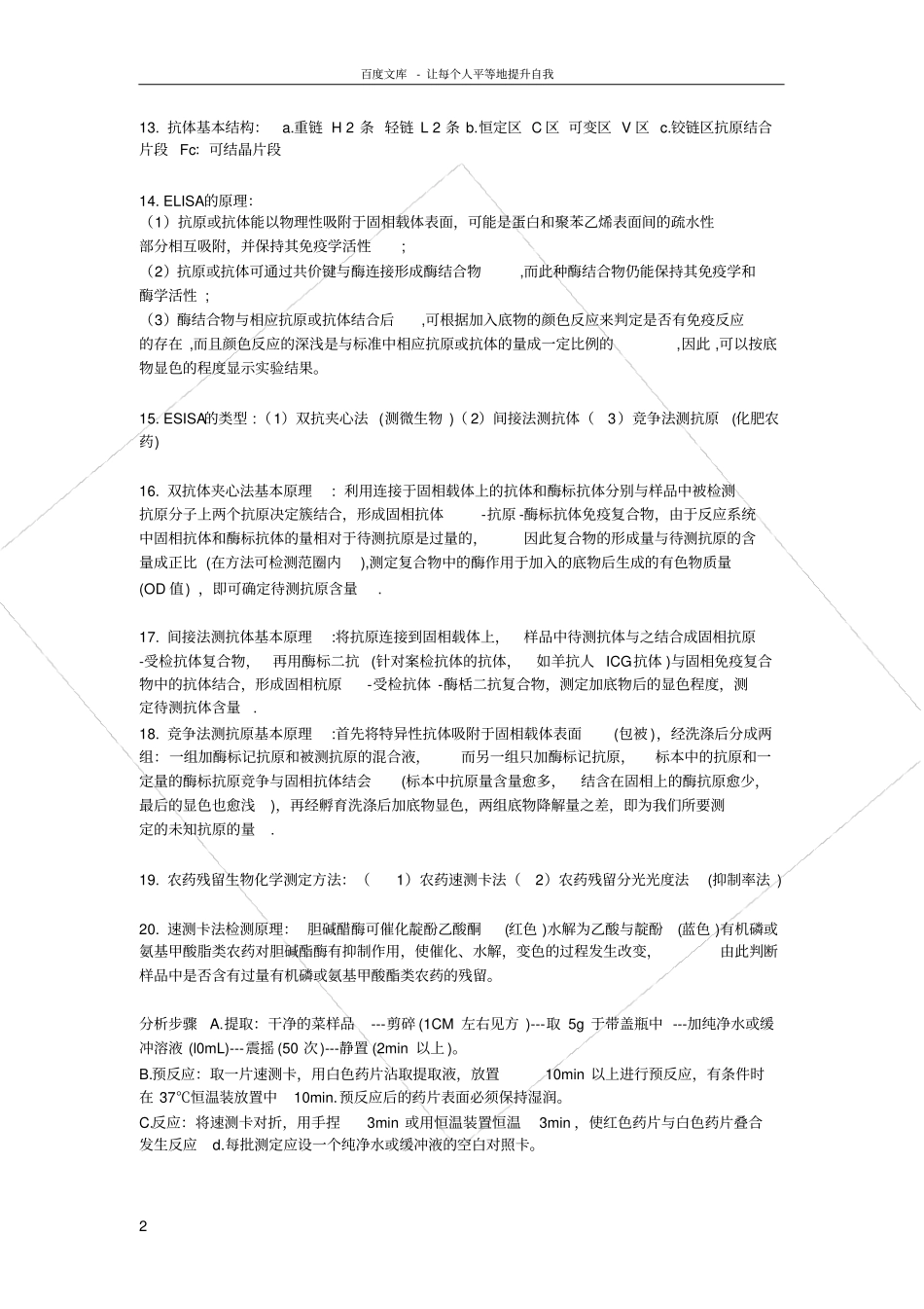 食品安全快速检测技术总结_第2页