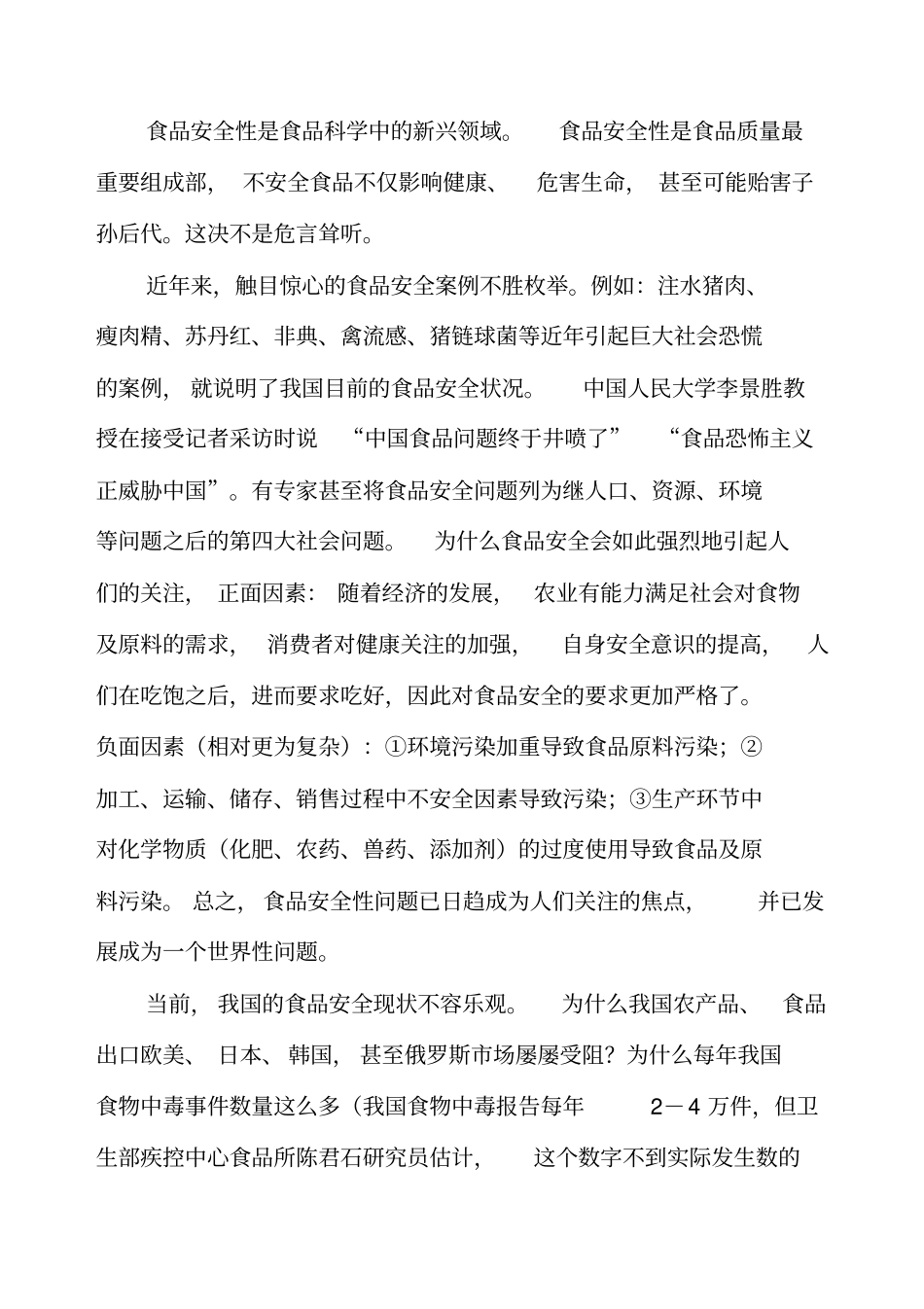食品安全性新_第3页