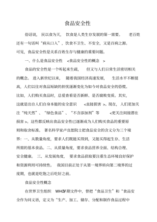 食品安全性新