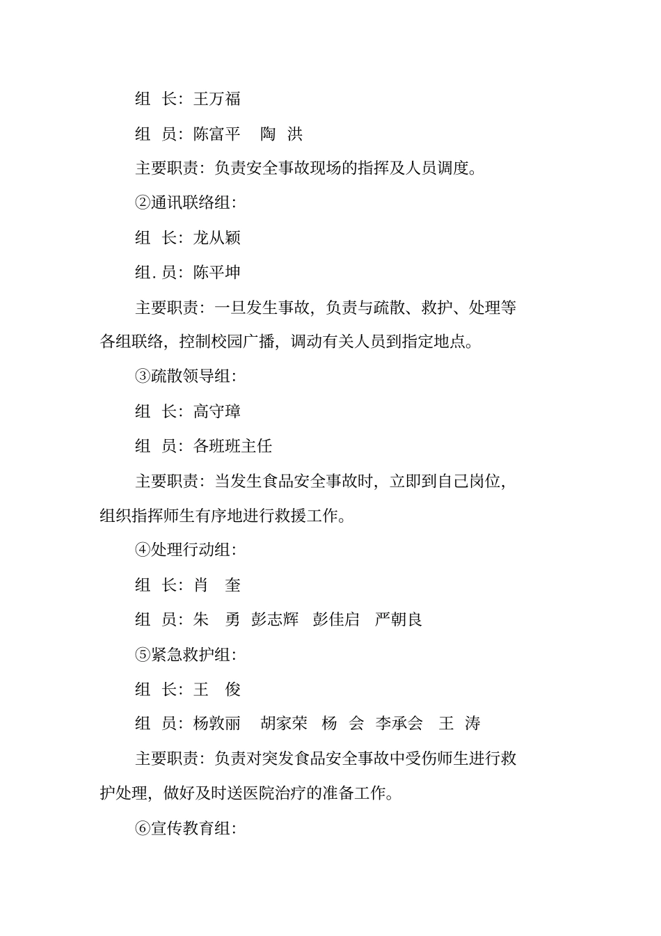 食品安全应急处置预案【食品安全应急预案】_第3页