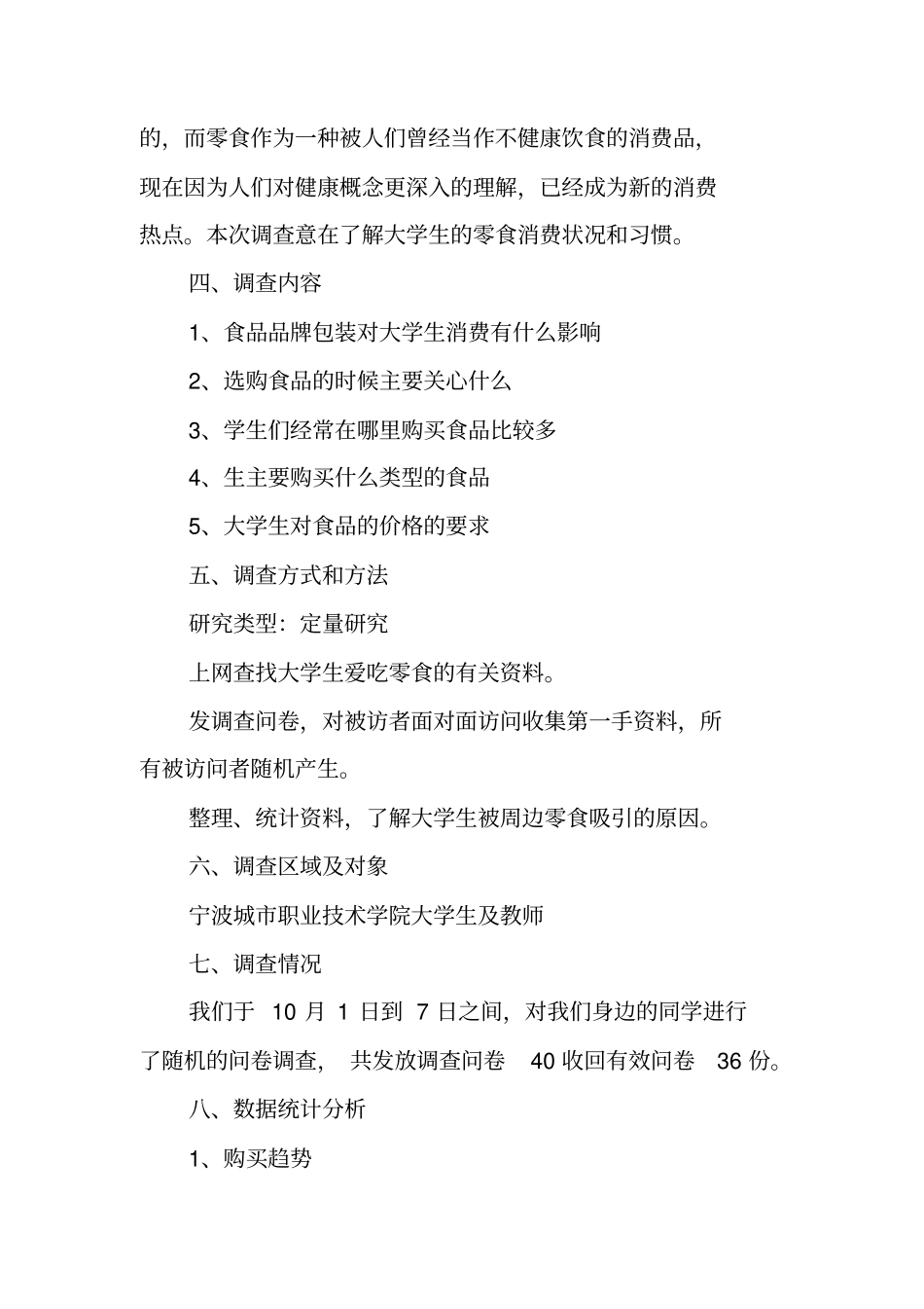 食品安全情况调查报告_第3页