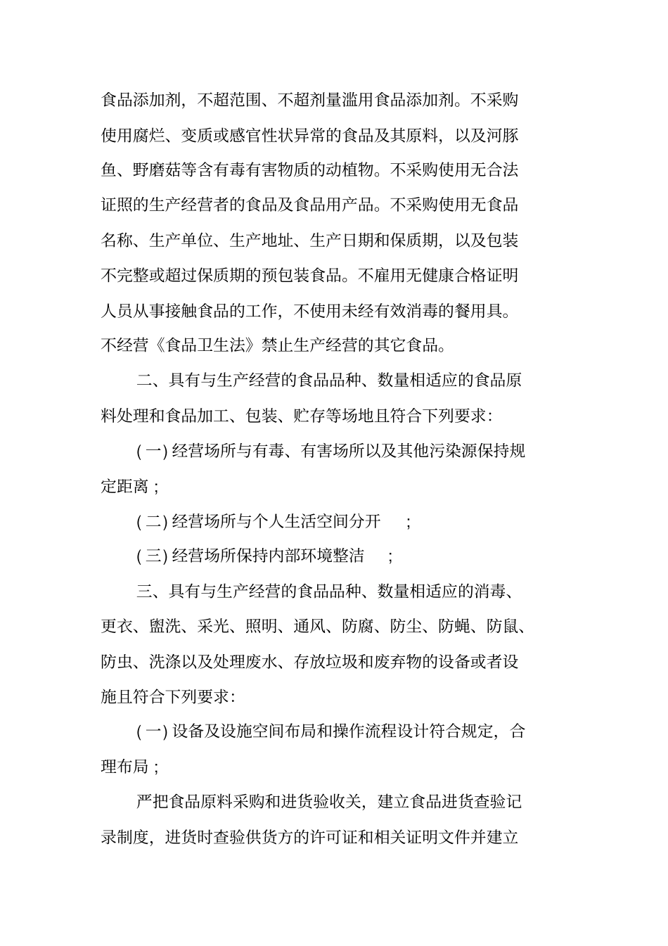 食品安全承诺书大全_第3页