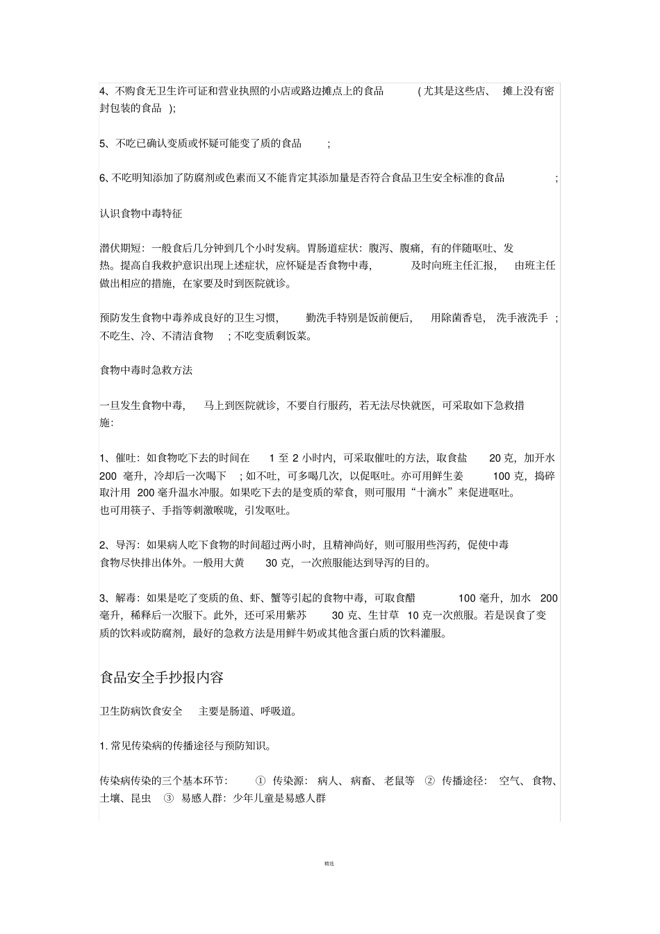 食品安全手抄报内容_第3页