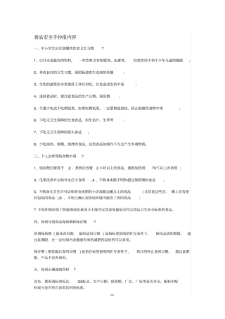 食品安全手抄报内容