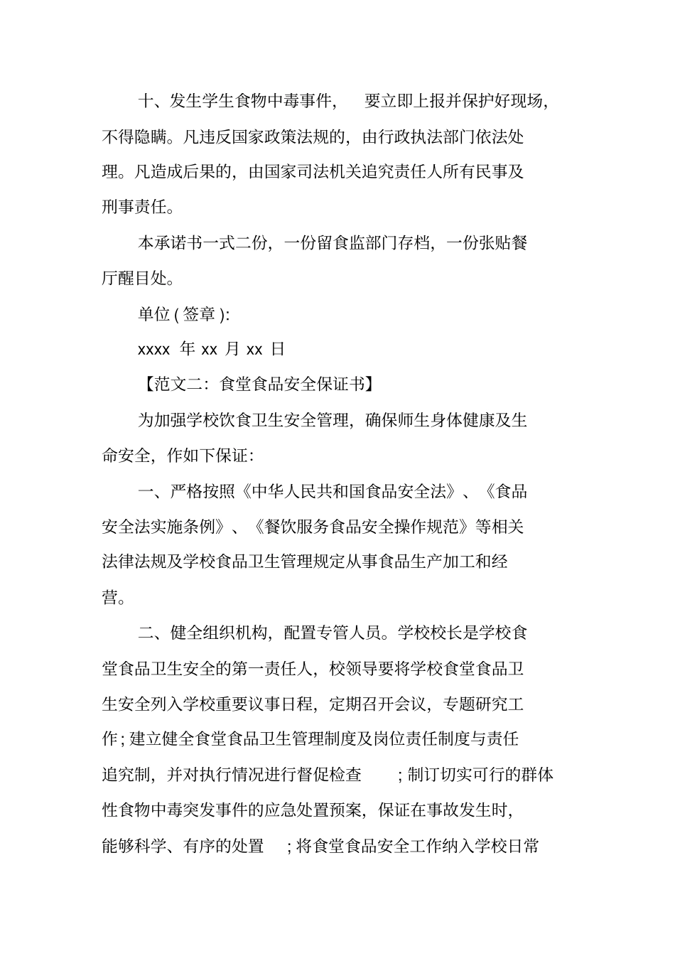 食品安全承诺书模板大全_第3页