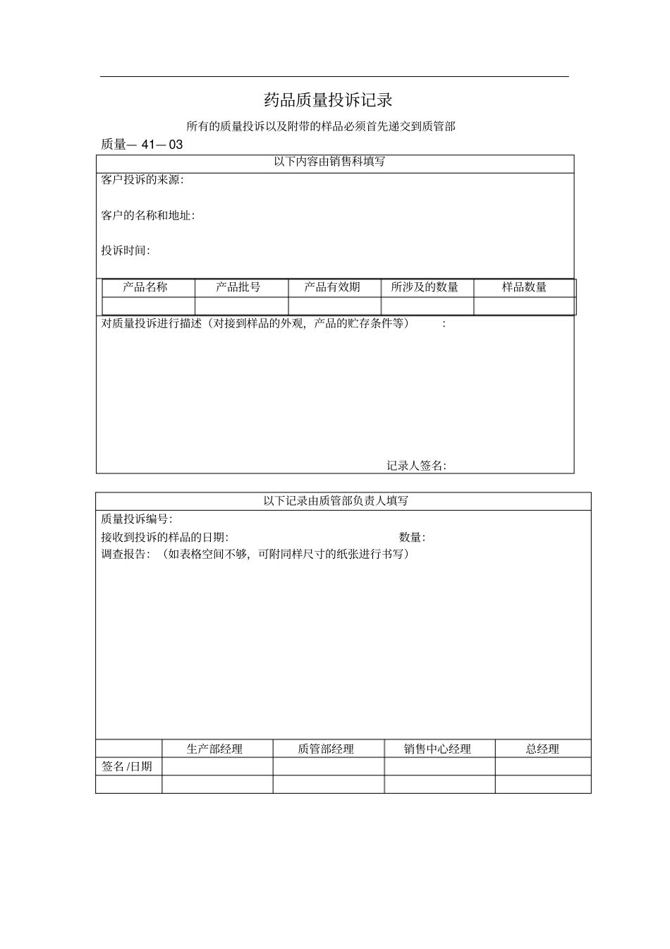 食品安全投诉管理制度_第1页