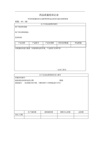 食品安全投诉管理制度