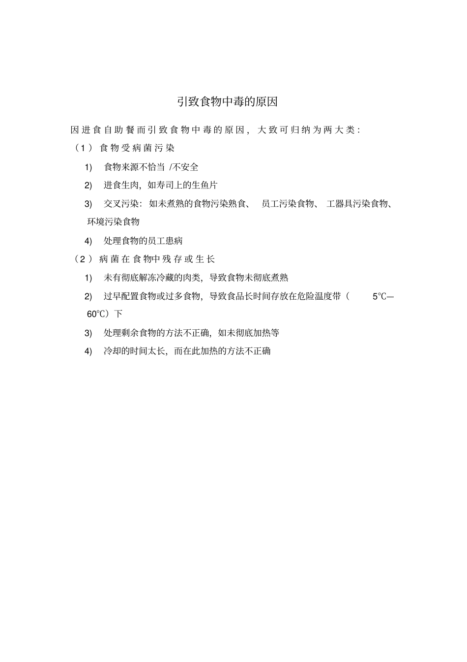 食品安全控制要点_第3页