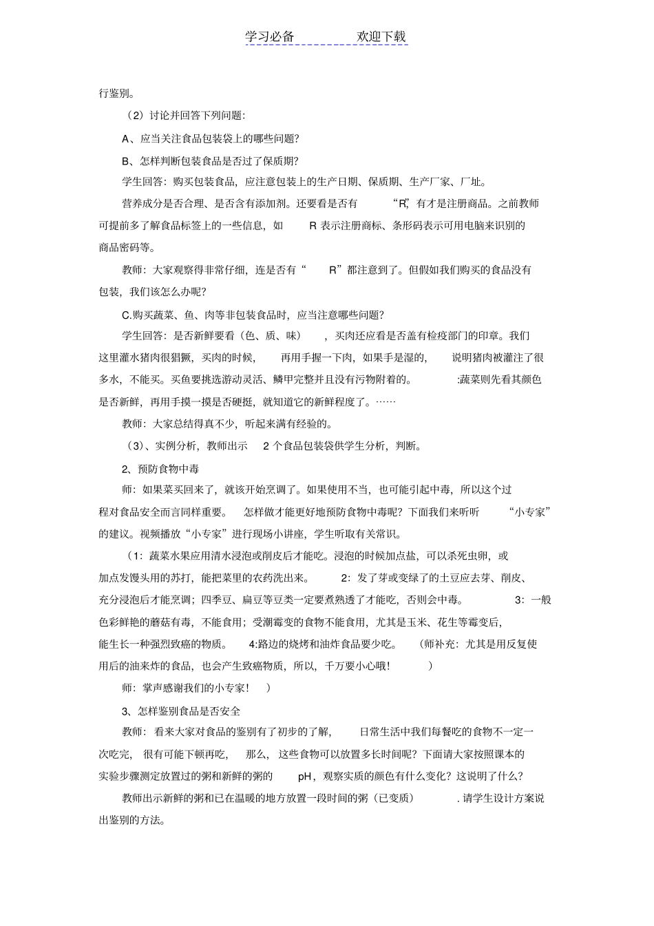 食品安全教学设计及反思_第2页