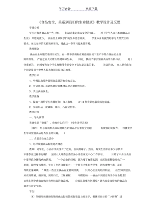 食品安全教学设计及反思
